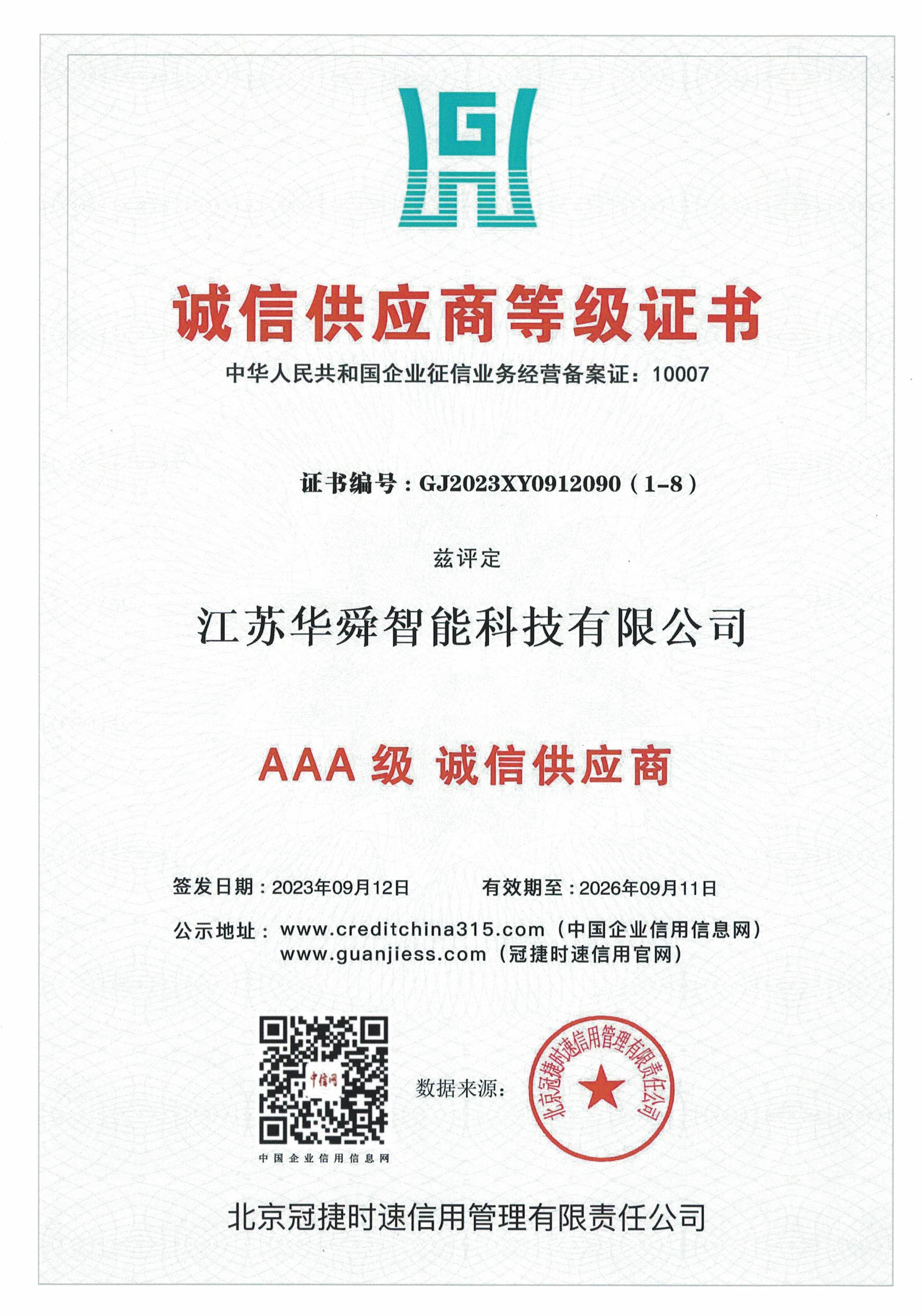 诚信供应商