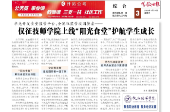 率先开发食堂监管平台，全流程监管校园餐桌 ——仪征技师学院上线“阳光食堂”护航学生成长