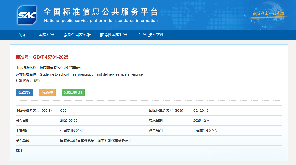 校园配餐首个国家标准来了！孩子吃饭更安心！
