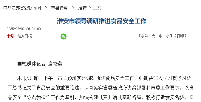淮安市领导调研推进食品安全工作