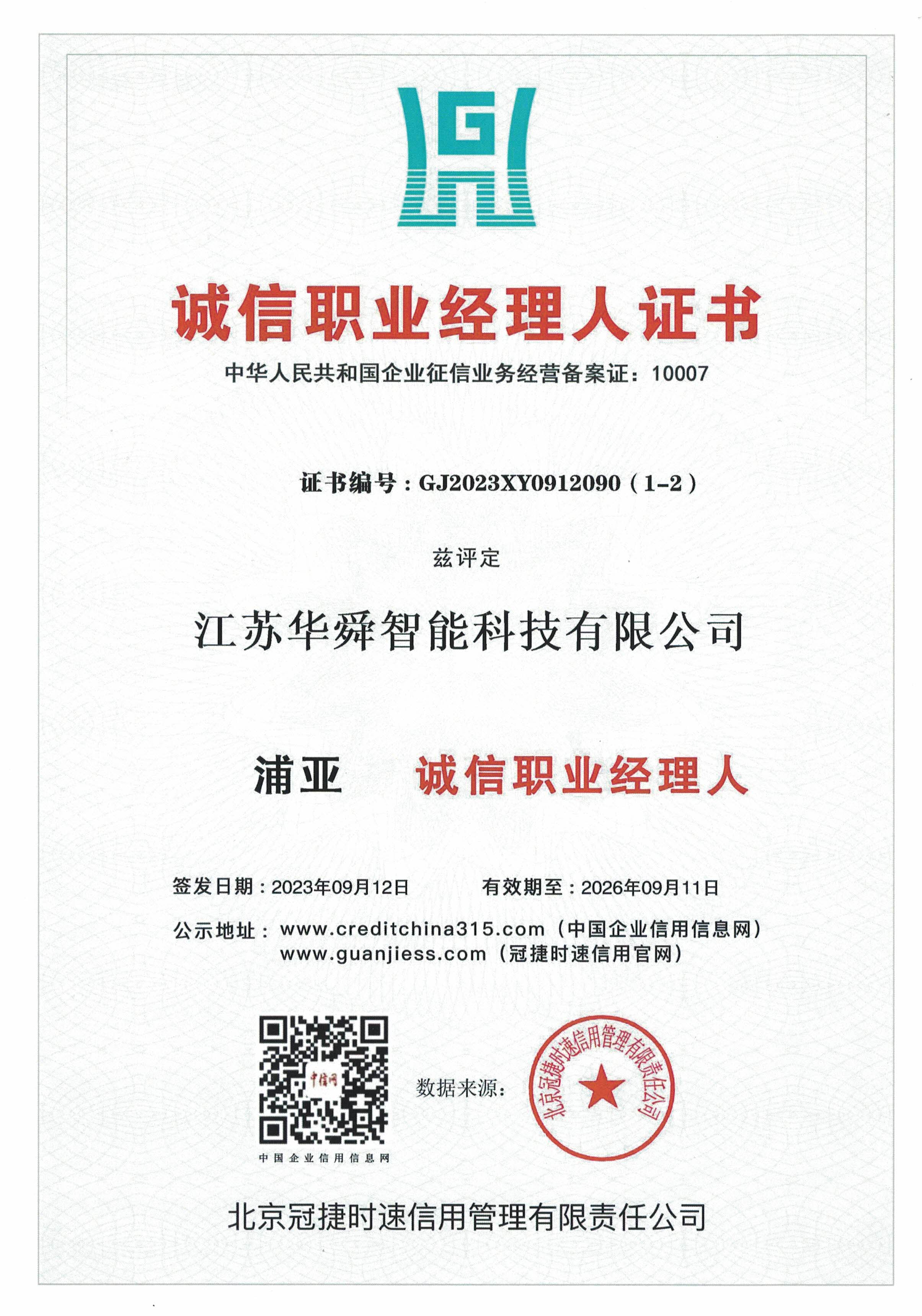 诚信职业经理人